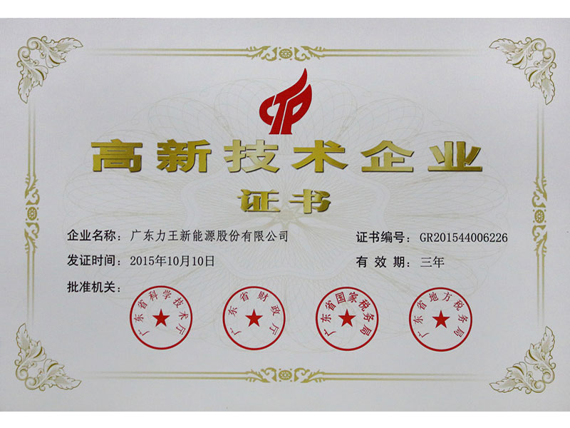 高新技術(shù)企業(yè)